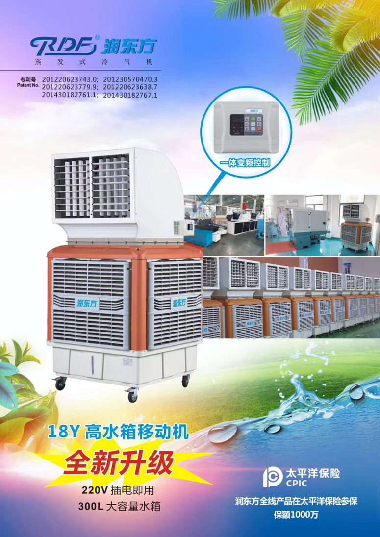 潤(rùn)東方環(huán)?？照{(diào),移動(dòng)式樣環(huán)?？照{(diào)