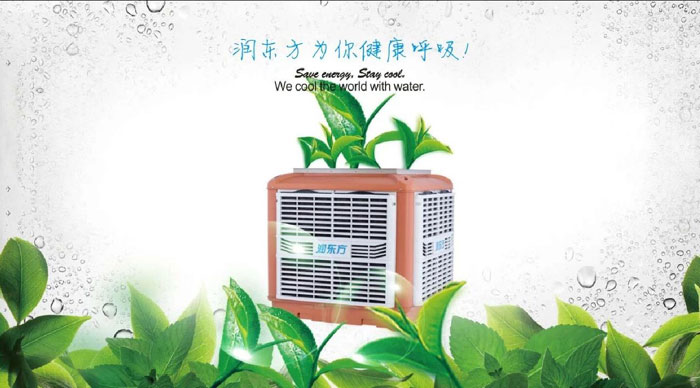 為什么環(huán)?？照{(diào)能成為車間通風(fēng)降溫設(shè)備