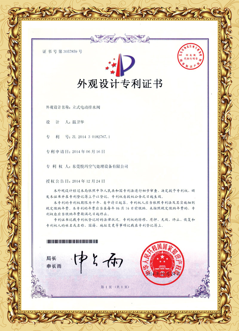 環(huán)?？照{(diào)排水閥專(zhuān)利