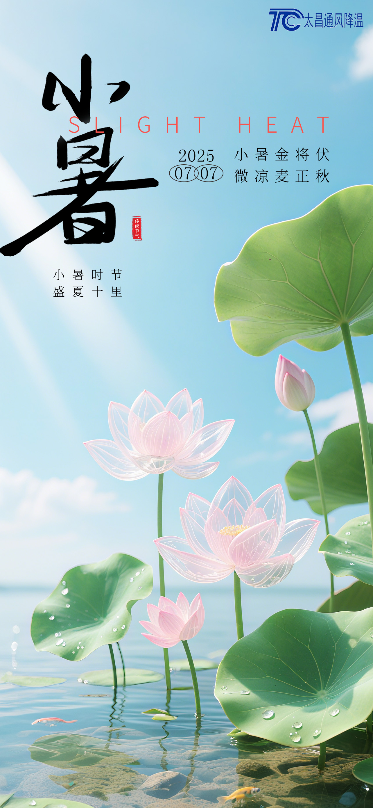 小暑至，熱浪襲——太昌通風降溫攜手潤東方環(huán)?？照{(diào)，為工業(yè)廠房送去清涼“及時雨”