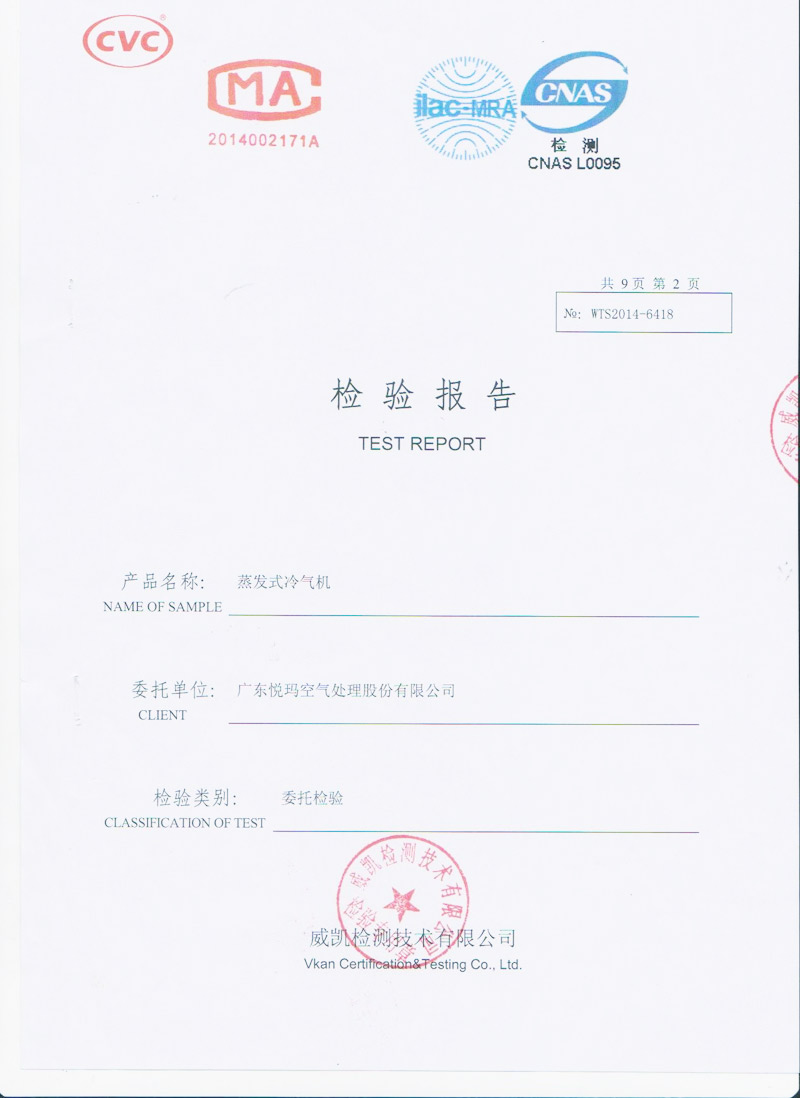 環(huán)?？照{(diào)檢測(cè)報(bào)告