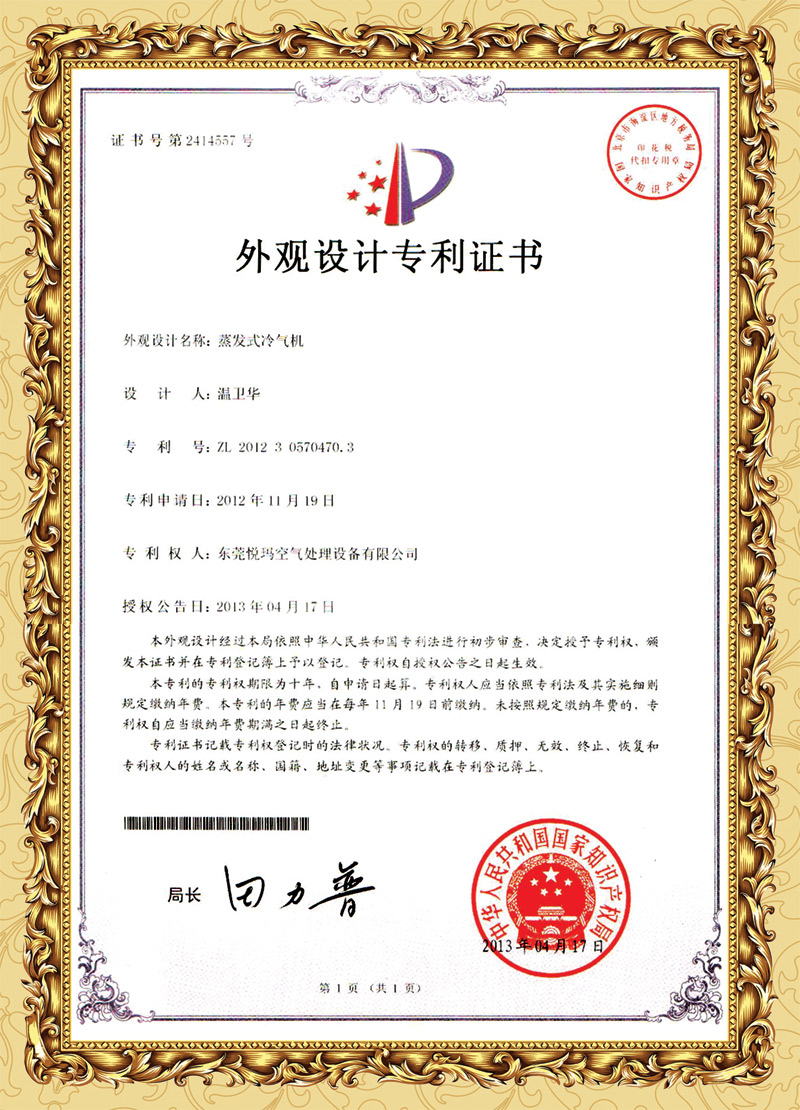 潤(rùn)東方環(huán)?？照{(diào)外觀(guān)專(zhuān)利