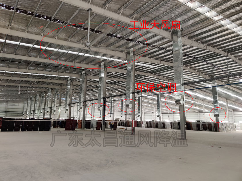 用環(huán)?？照{(diào)和工業(yè)大風(fēng)扇同時給車間通風(fēng)降溫效果如何