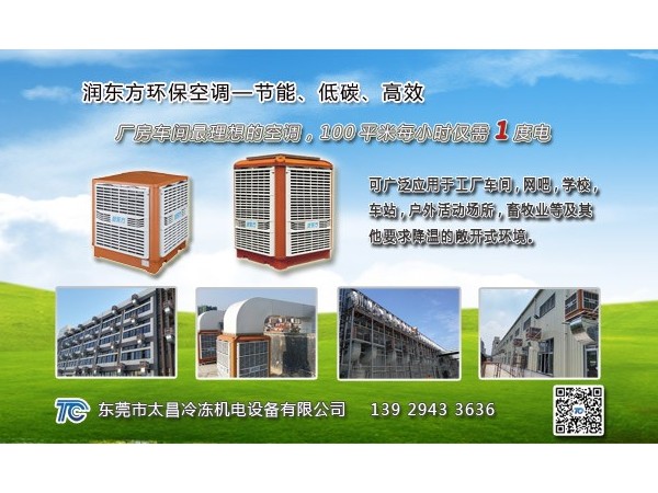 車間怎么通風(fēng)降溫？