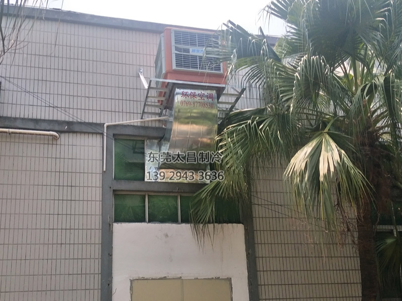 塘廈五金制品廠車間環(huán)?？照{降溫工程