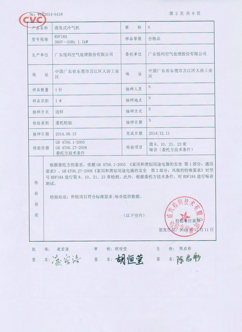 潤東方環(huán)?？照{(diào)CNAS認(rèn)證