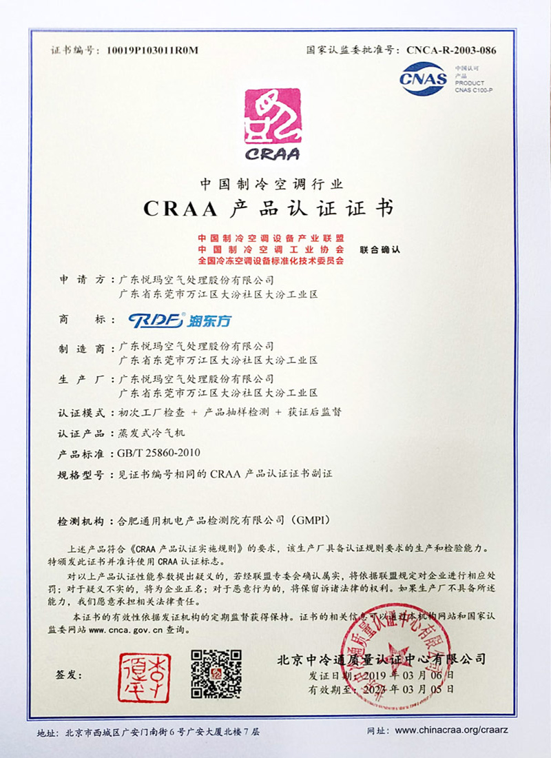 潤東方環(huán)?？照{(diào)CRAA認(rèn)證