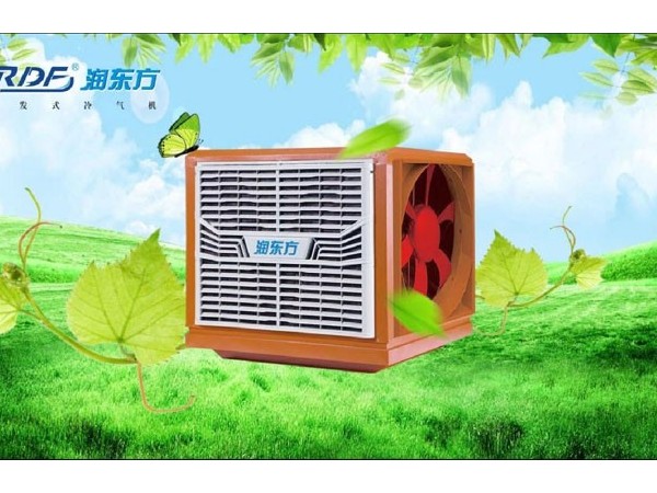 東莞環(huán)?？照{(diào)降溫，車間通風(fēng)降溫設(shè)備